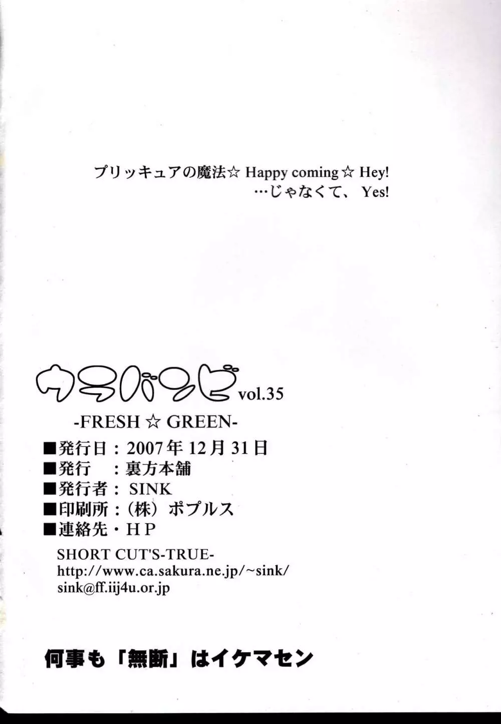 ウラバンビvol.35 -FRESH☆GREEN- 25ページ