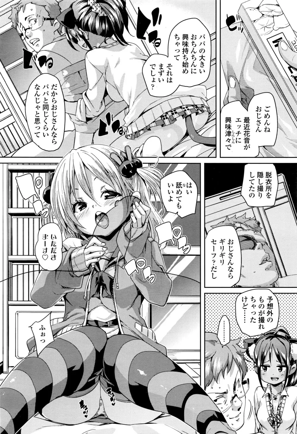 ガールズフォーム Vol.12 165ページ