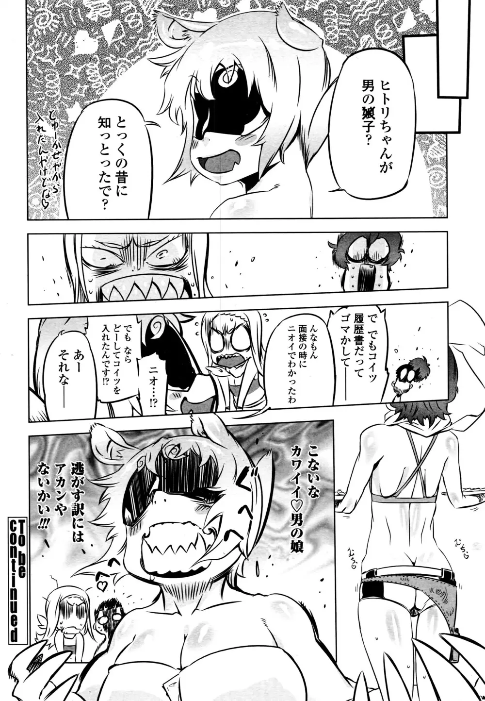 COMIC ペンギンクラブ 2016年6月号 227ページ