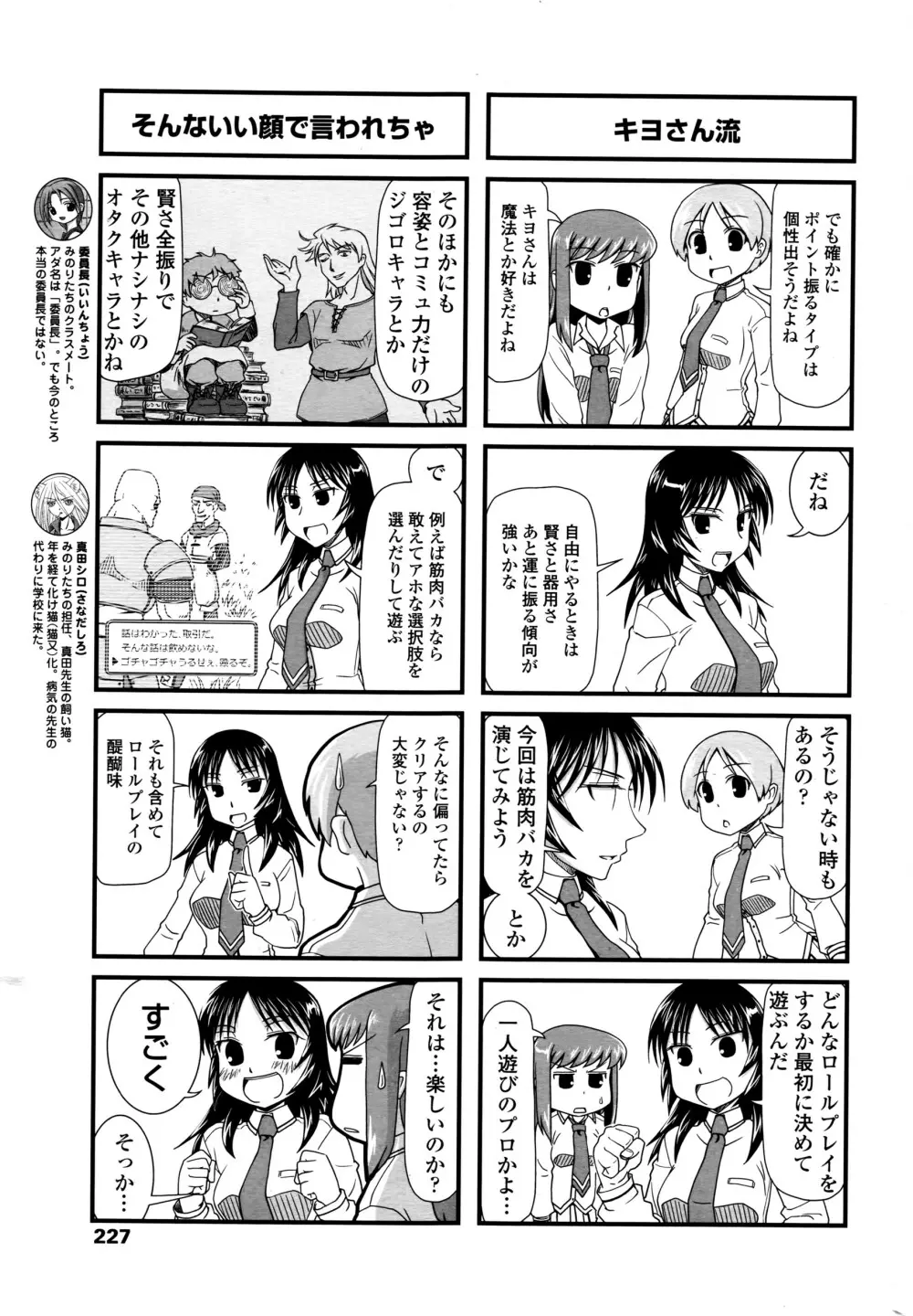 COMIC ペンギンクラブ 2016年6月号 230ページ