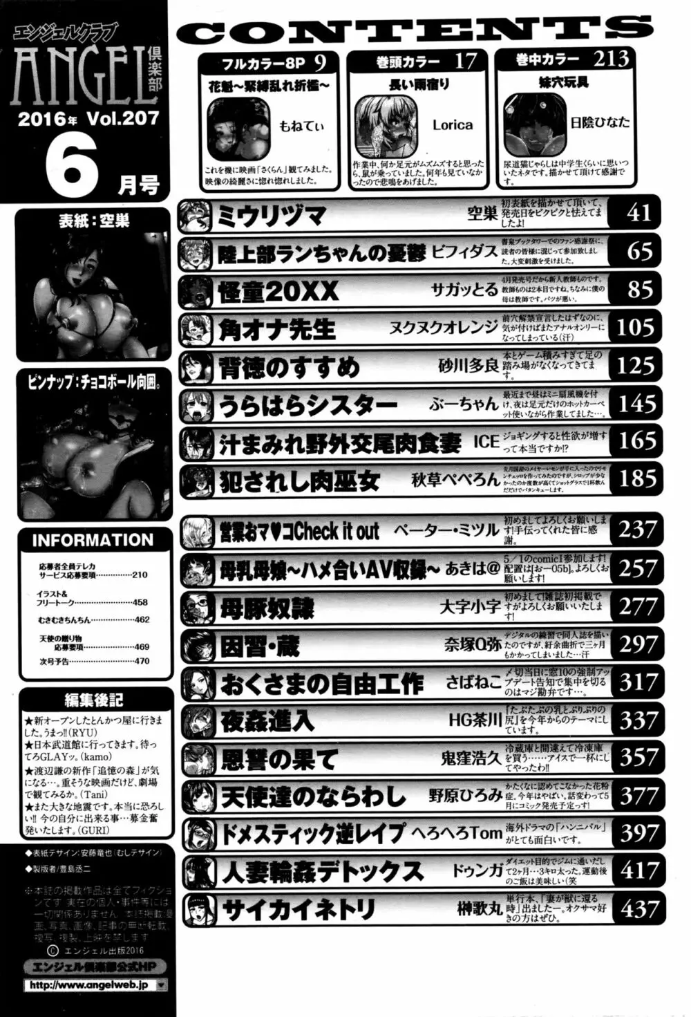 ANGEL 倶楽部 2016年6月号 469ページ