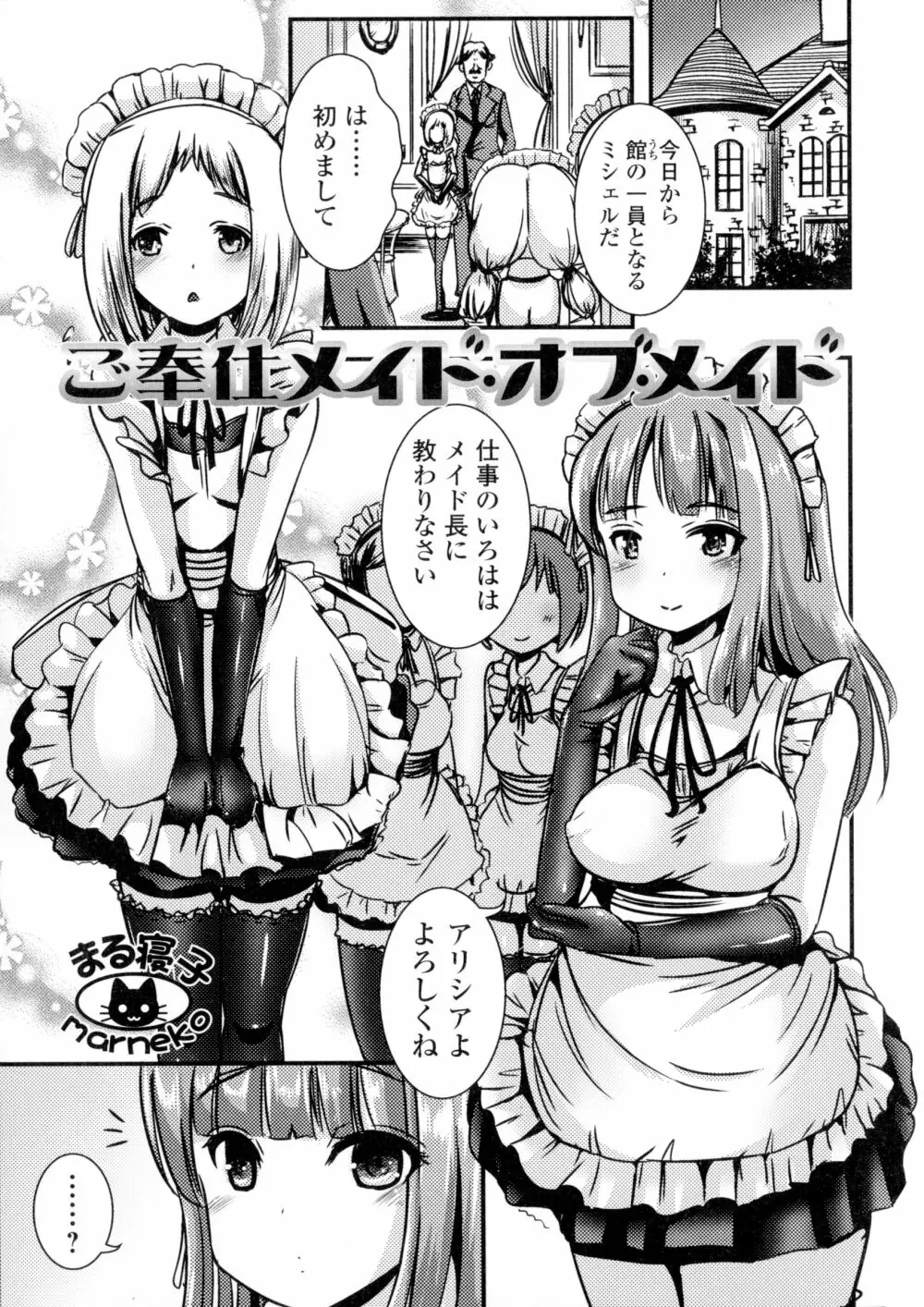 ふたなり♥セクロス!! 25ページ