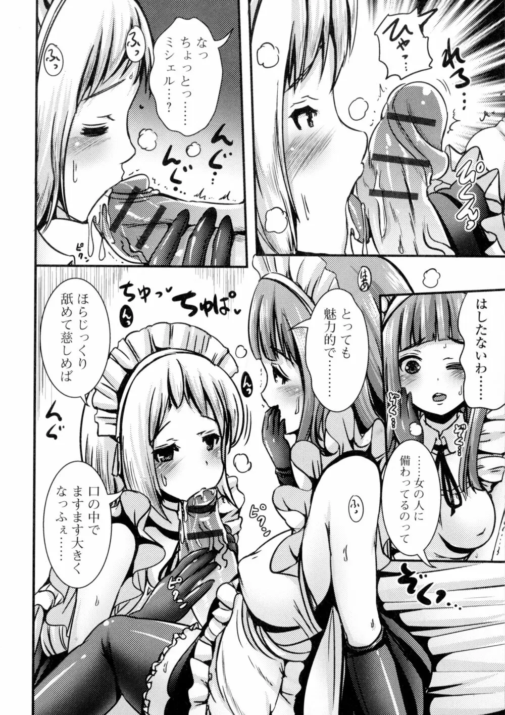 ふたなり♥セクロス!! 34ページ