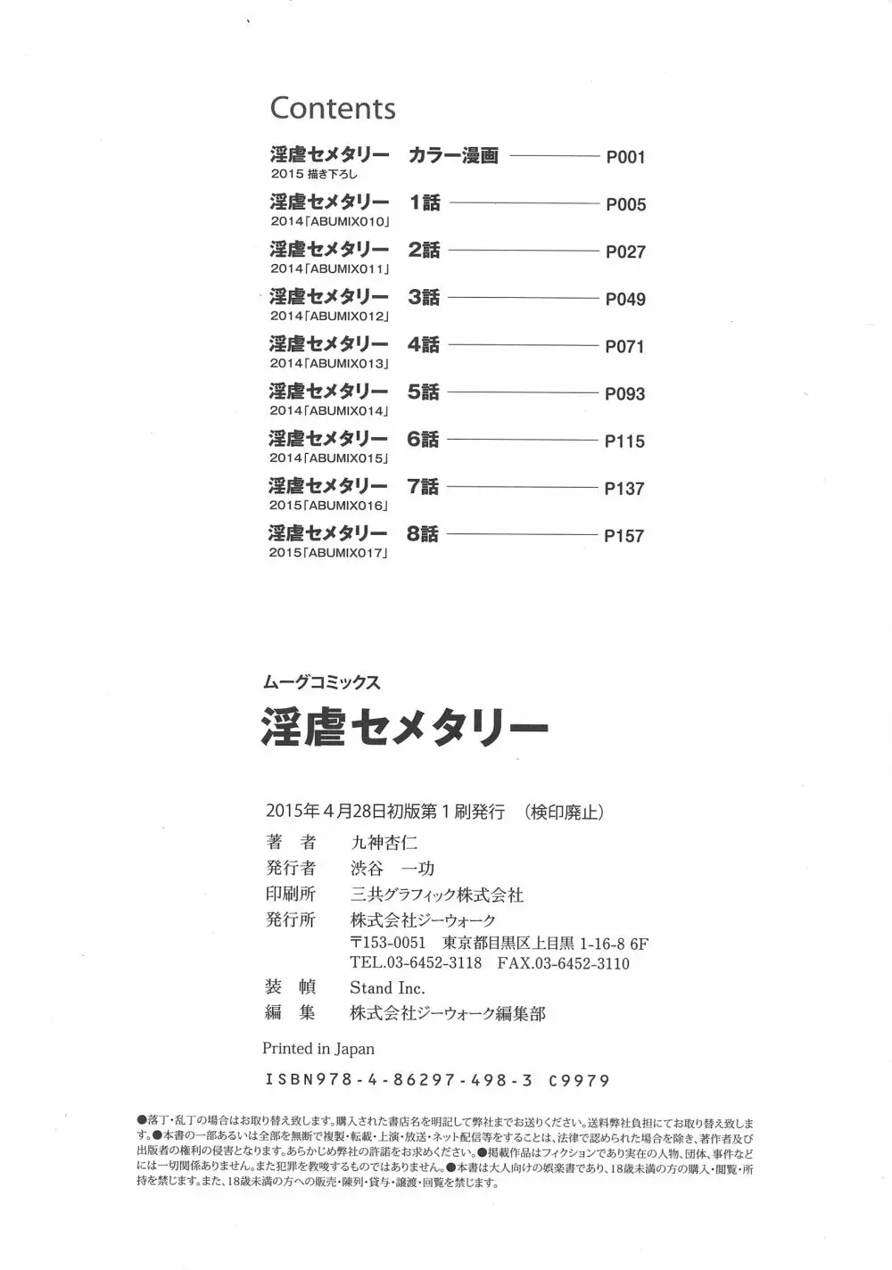 淫虐セメタリー 182ページ