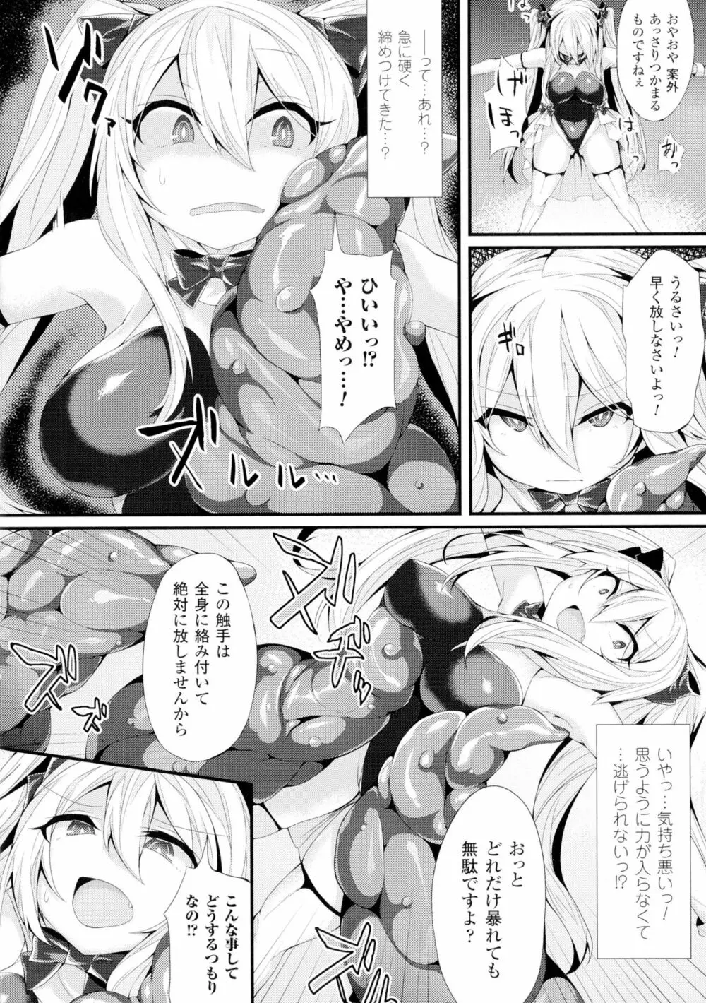 正義のヒロイン姦獄ファイルDX Vol.1 186ページ