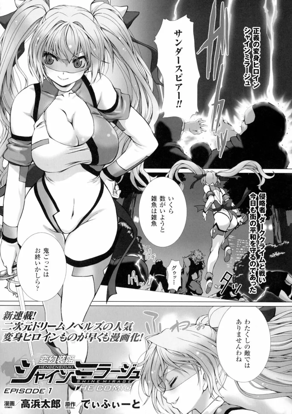 正義のヒロイン姦獄ファイルDX Vol.1 72ページ