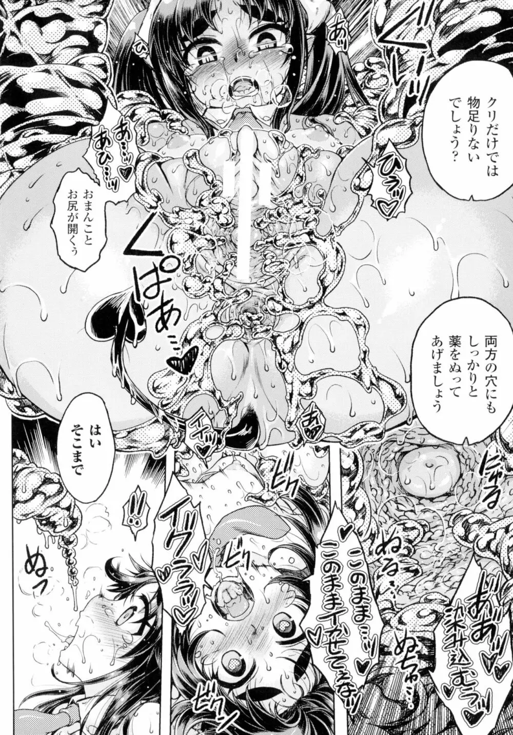 正義のヒロイン姦獄ファイルDX Vol.2 199ページ