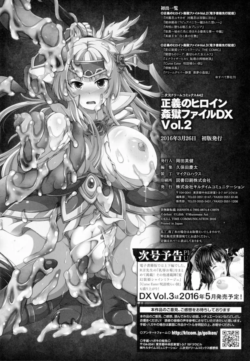 正義のヒロイン姦獄ファイルDX Vol.2 240ページ