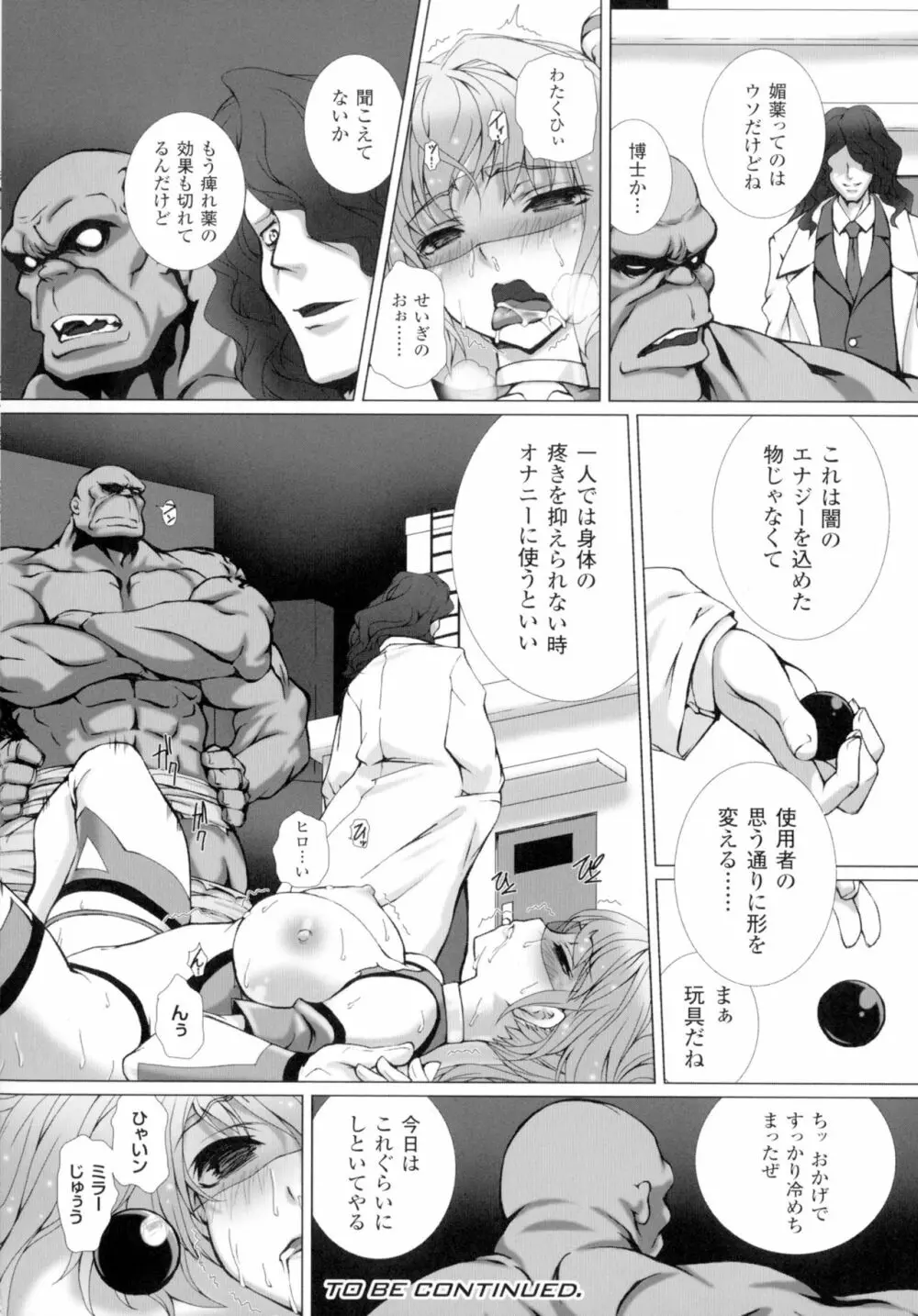 正義のヒロイン姦獄ファイルDX Vol.2 28ページ