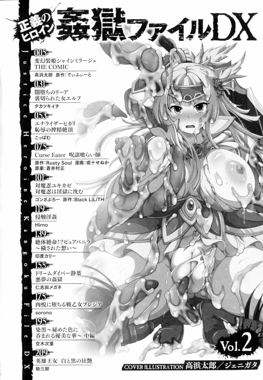 正義のヒロイン姦獄ファイルDX Vol.2 4ページ