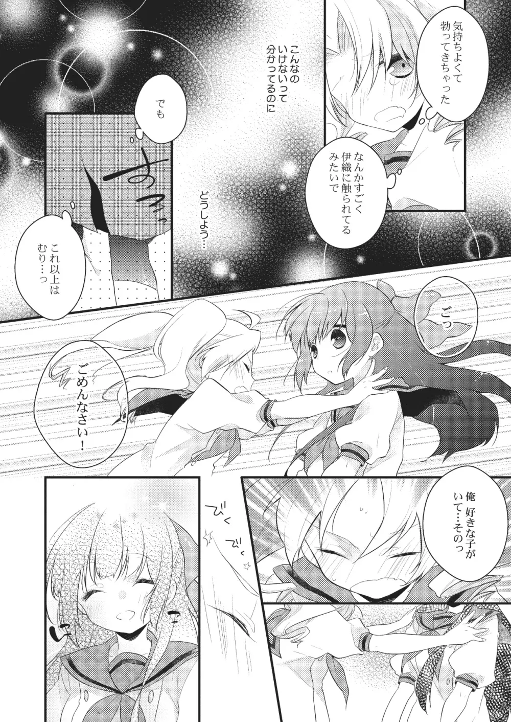 女体化彼氏（1） 34ページ