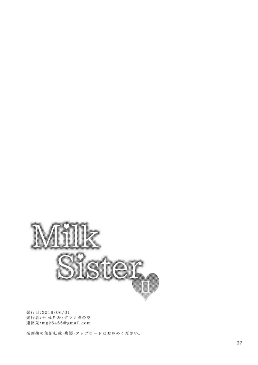 MilkSister II 27ページ