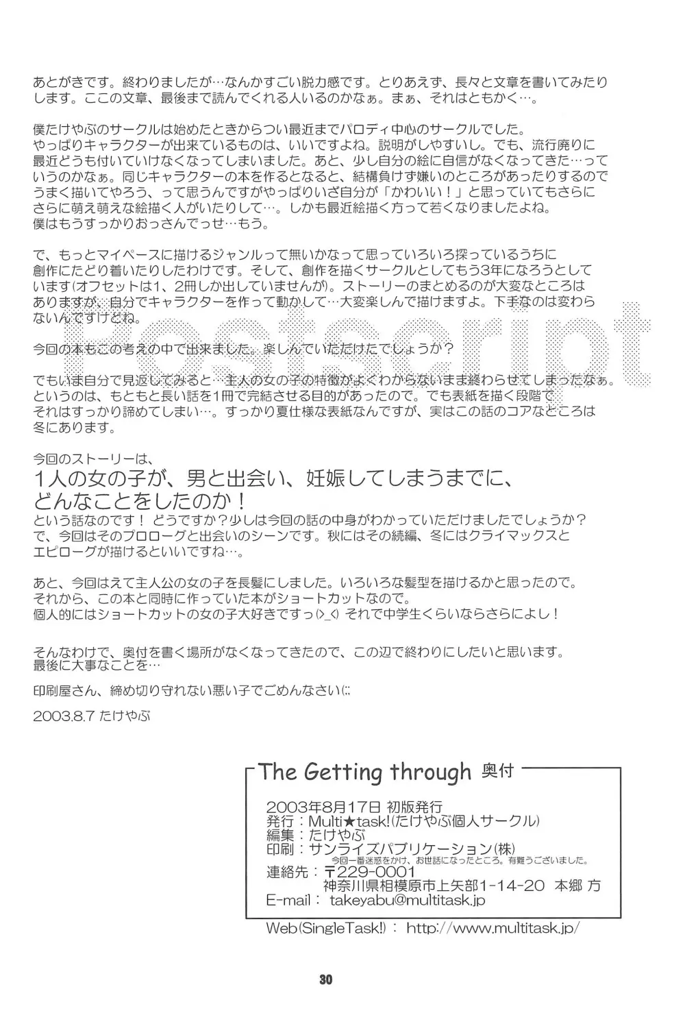 The Getting through 32ページ