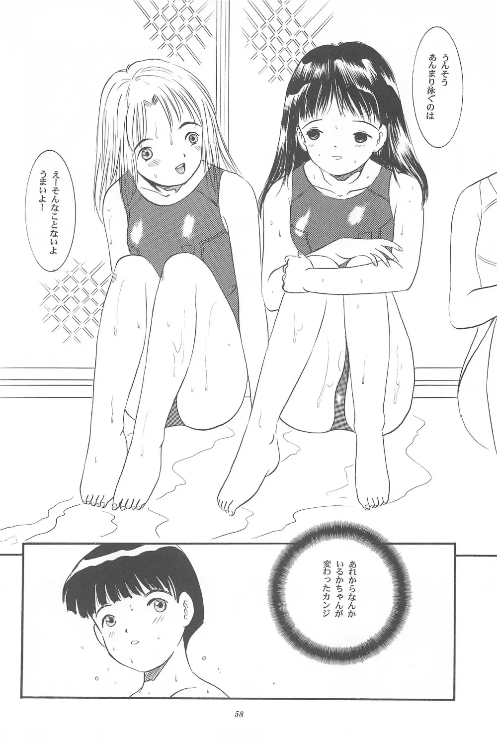 遊裸戯 壱巻 はずみぐるま 60ページ