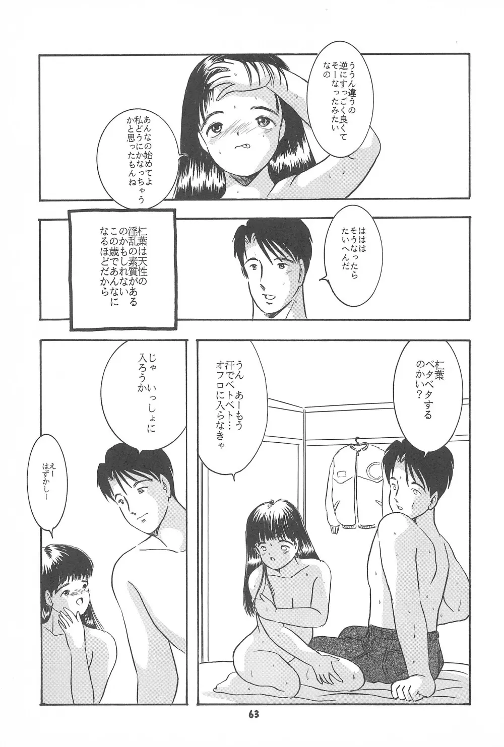 遊裸戯第参章 舞 少女姦 65ページ