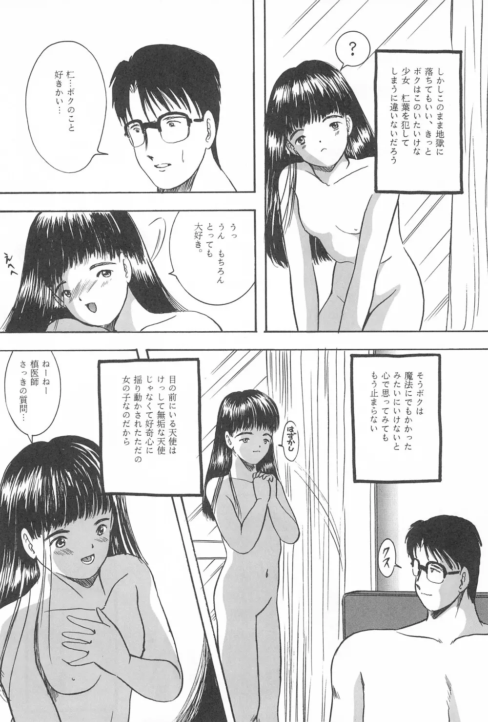 遊裸戯第参章 躍 少女姦 20ページ