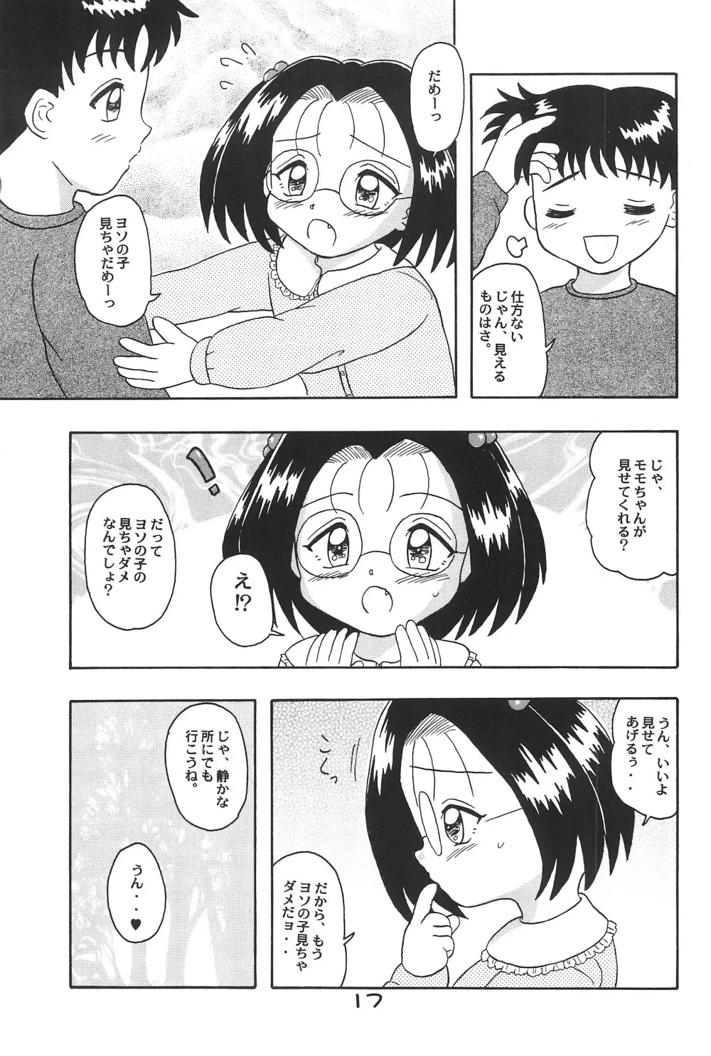 子供王国 8 19ページ