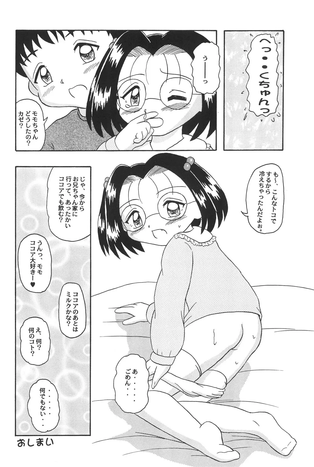 子供王国 8 34ページ