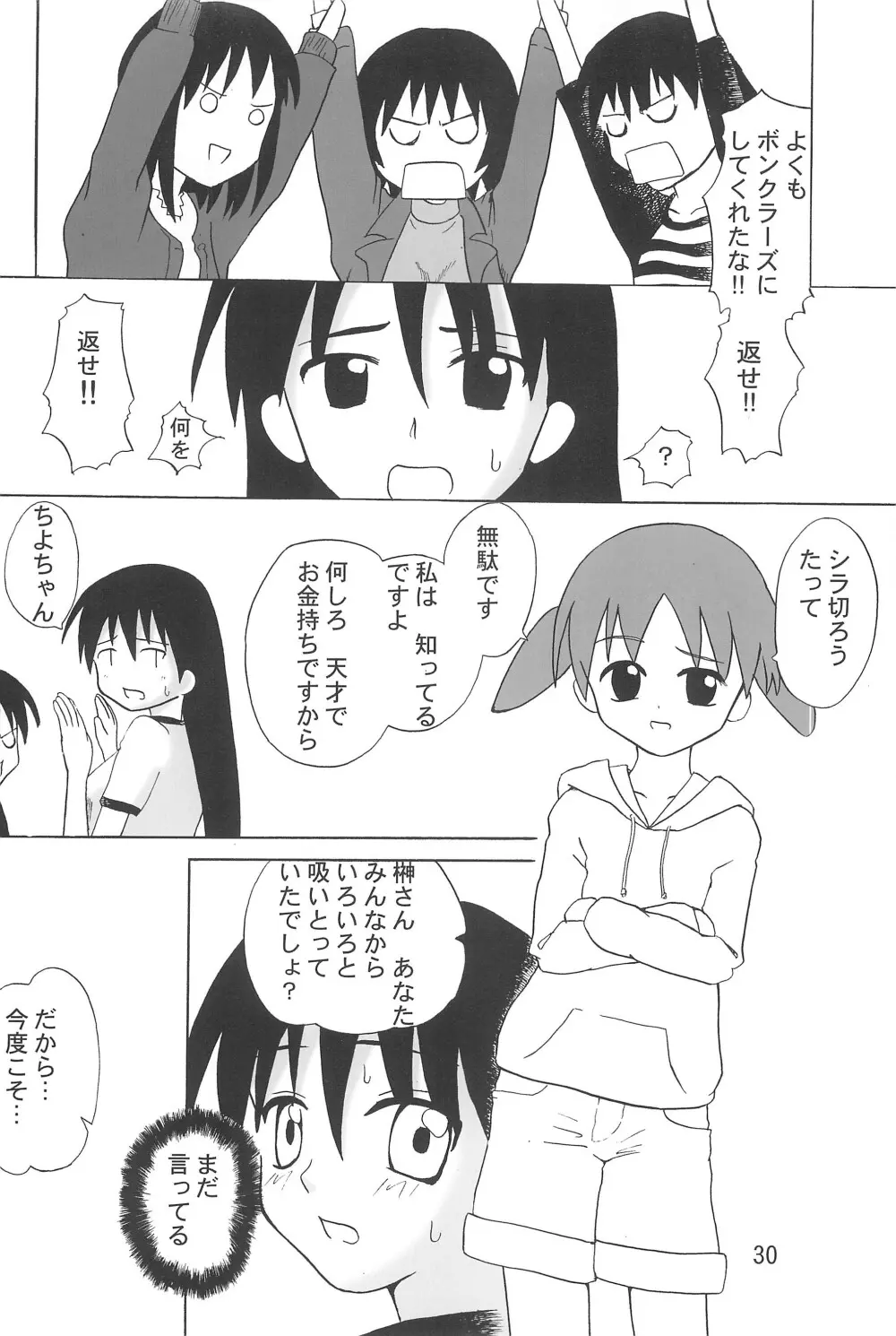 ちよちゃんぷるー 32ページ