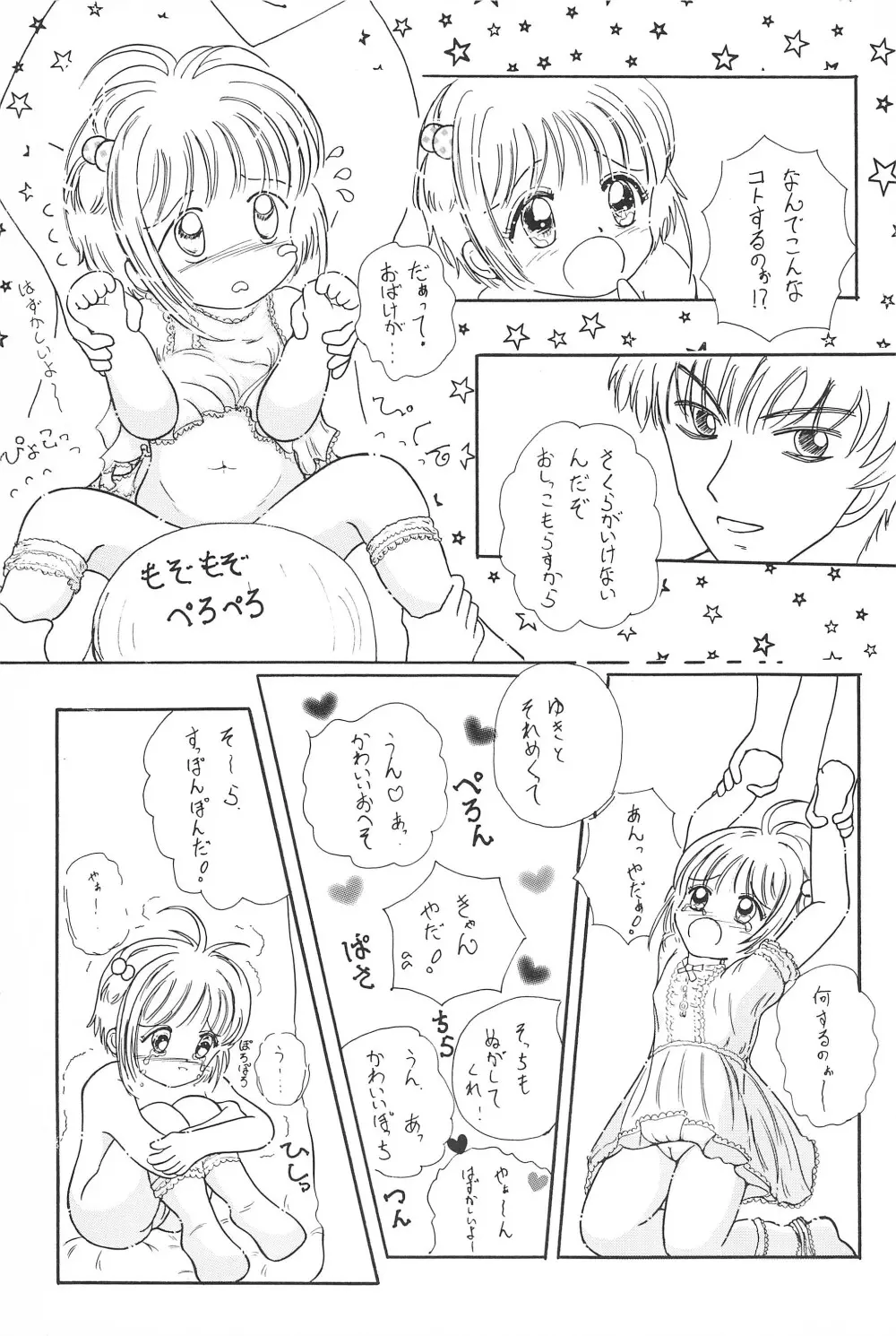 さくらちゃん はにゃ～ん おにいちゃん はずかしいよぉ～ 15ページ