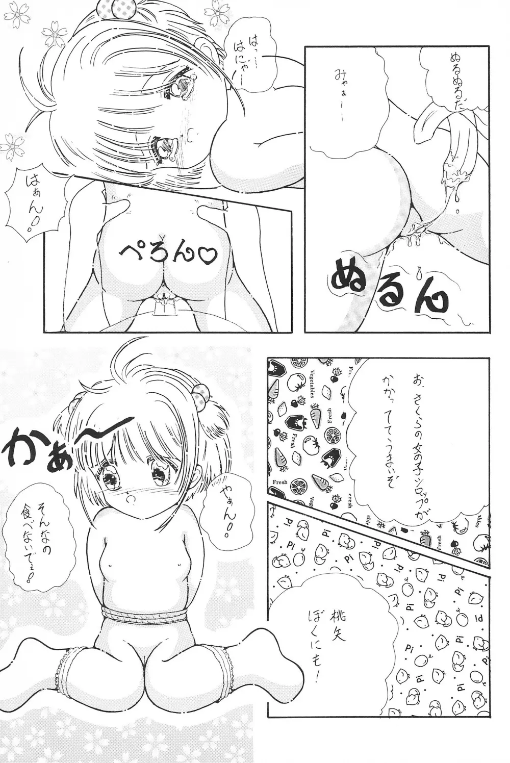 さくらちゃん はにゃ～ん おにいちゃん はずかしいよぉ～ 25ページ