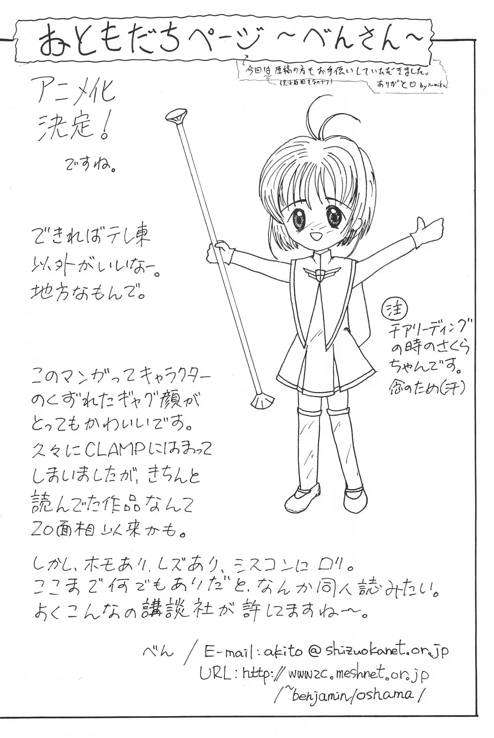 さくらちゃん はにゃ～ん おにいちゃん はずかしいよぉ～ 34ページ