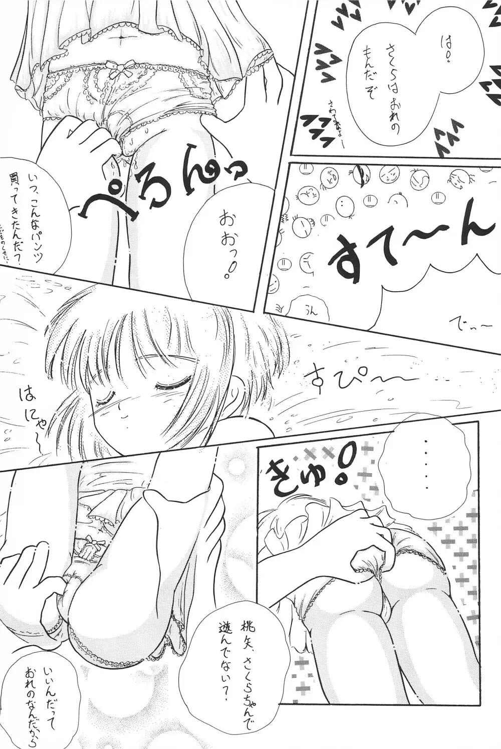 さくらちゃん はにゃ～ん おにいちゃん はずかしいよぉ～ 9ページ