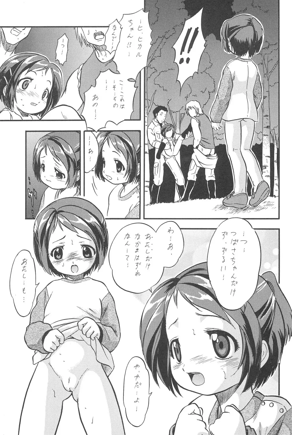 つばヒカ絵日記 17ページ