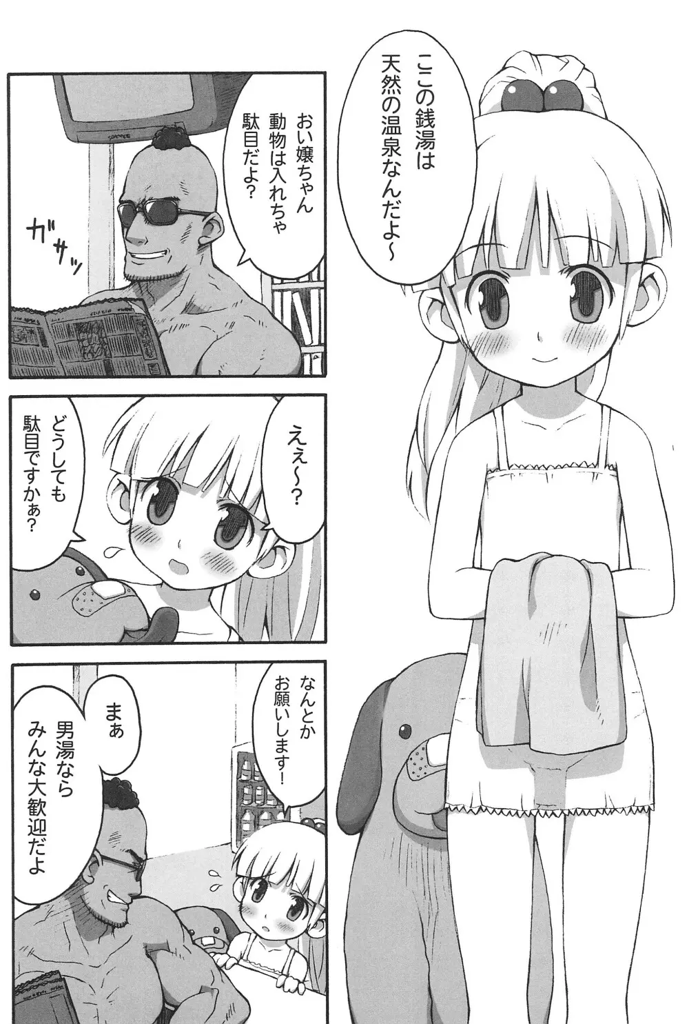 らぶドル 25ページ