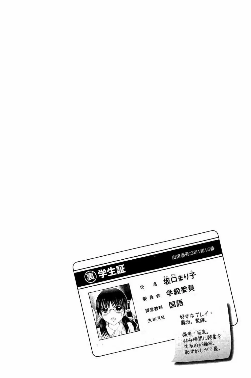 孕ませ学園 白濁まみれの性春 71ページ