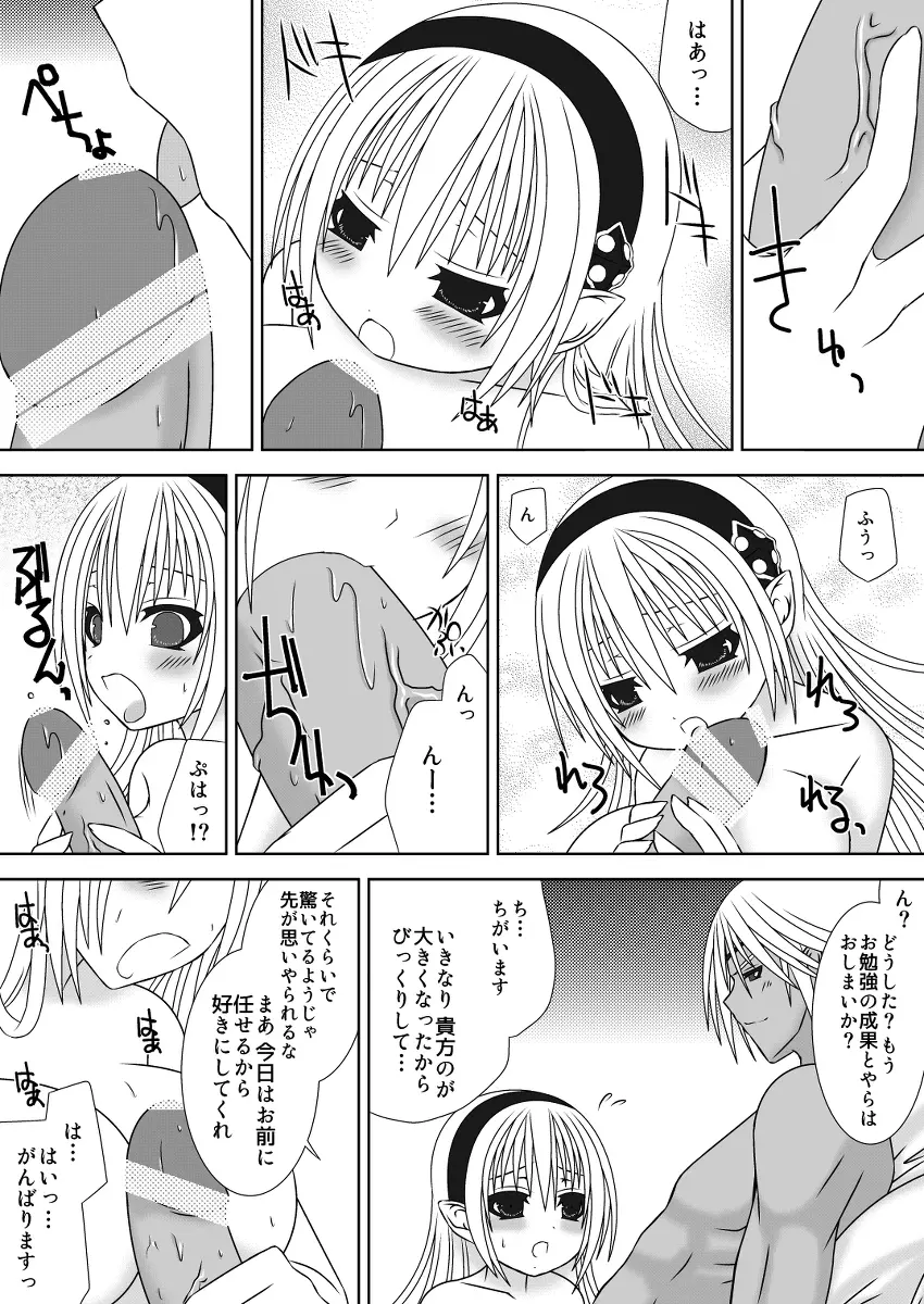 王女様と加虐性癖なダンナ様2 7ページ