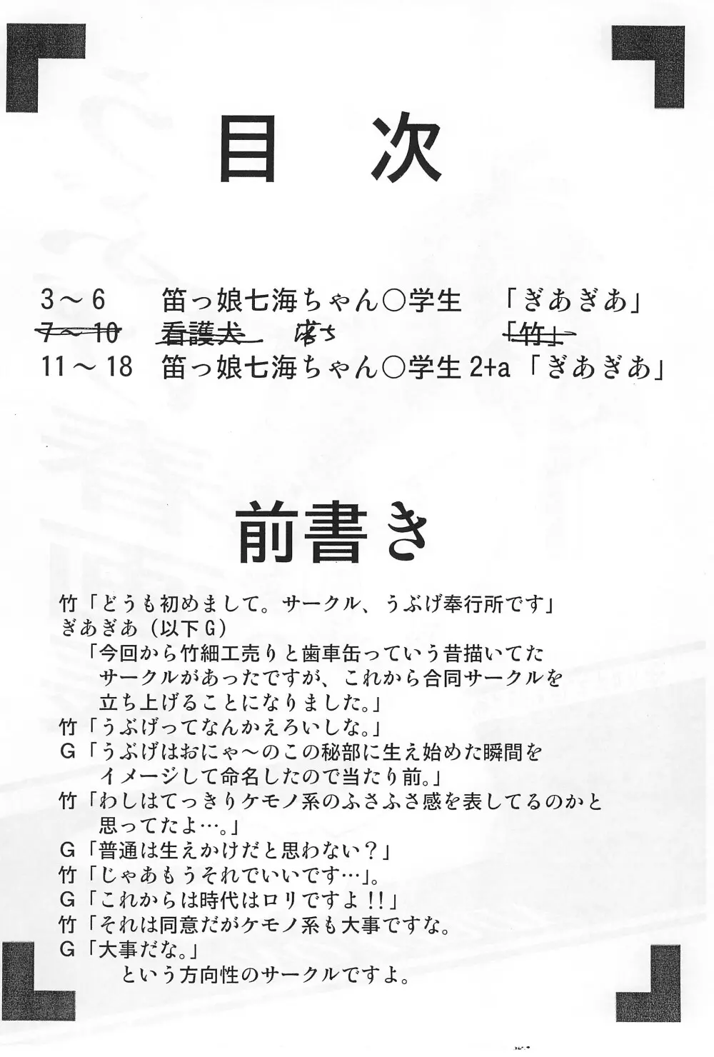 うぶげ春画帳其の一 4ページ