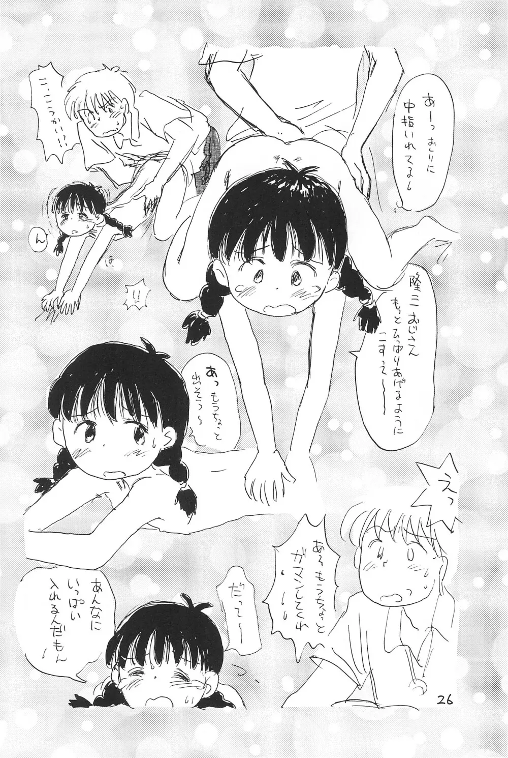 あずきばれ 28ページ