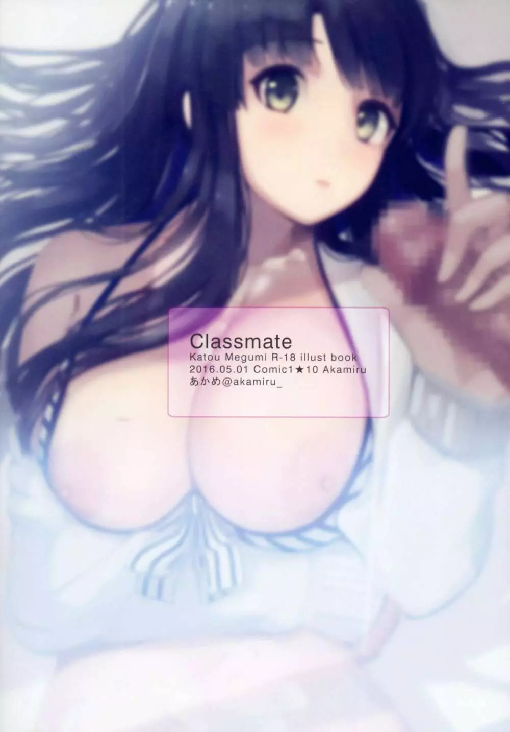 Classmate 2ページ