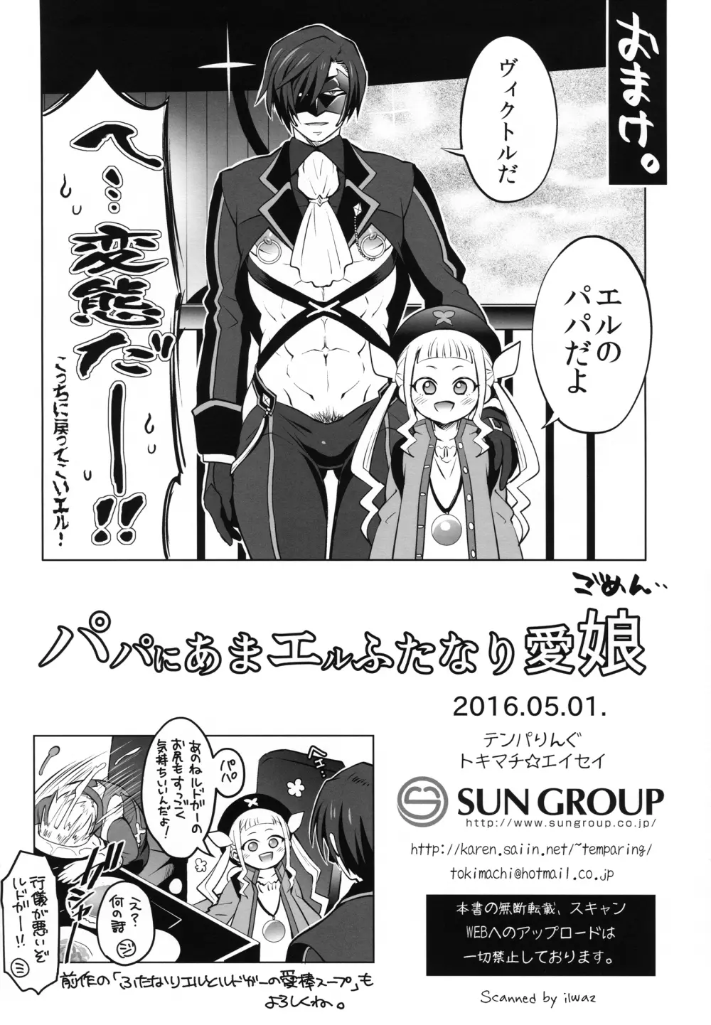 パパにあまエルふたなり愛娘。 30ページ