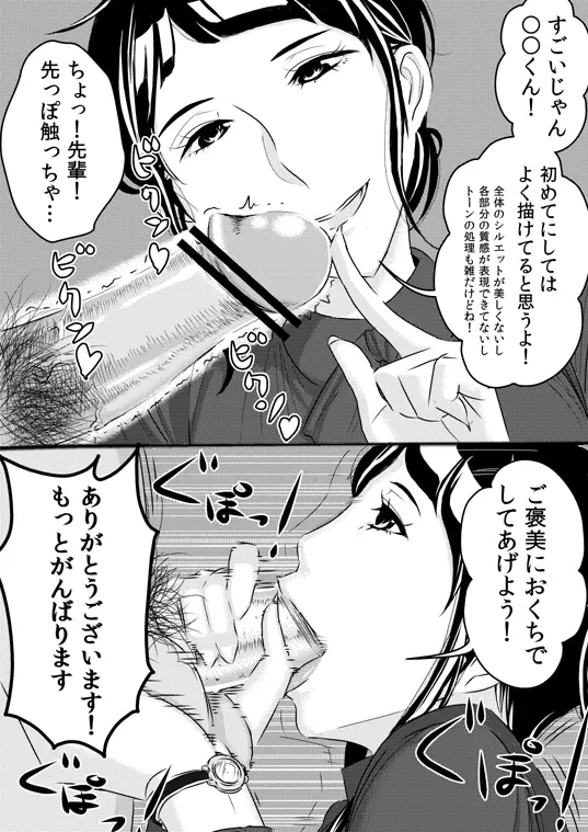 憧れの先輩に 1ページ