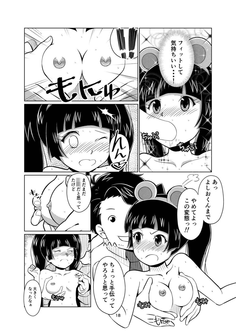 くぱみこ 18ページ