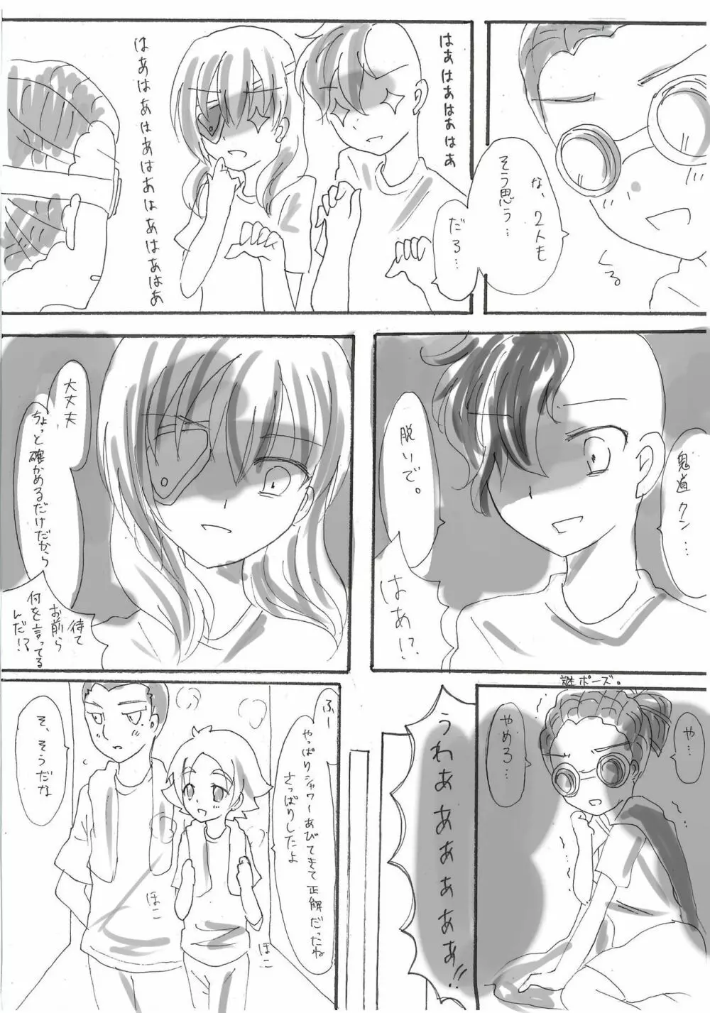 どうやら女体化したようです 21ページ