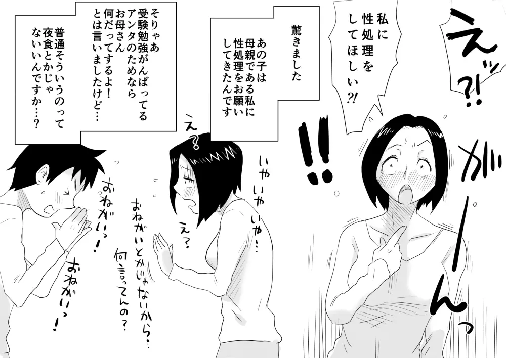 あの！お母さんの詳細！事の始まり編＋おまけ 4ページ