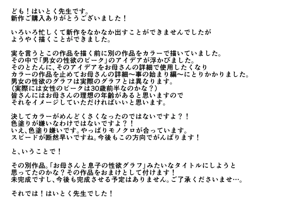 あの！お母さんの詳細！事の始まり編＋おまけ 56ページ