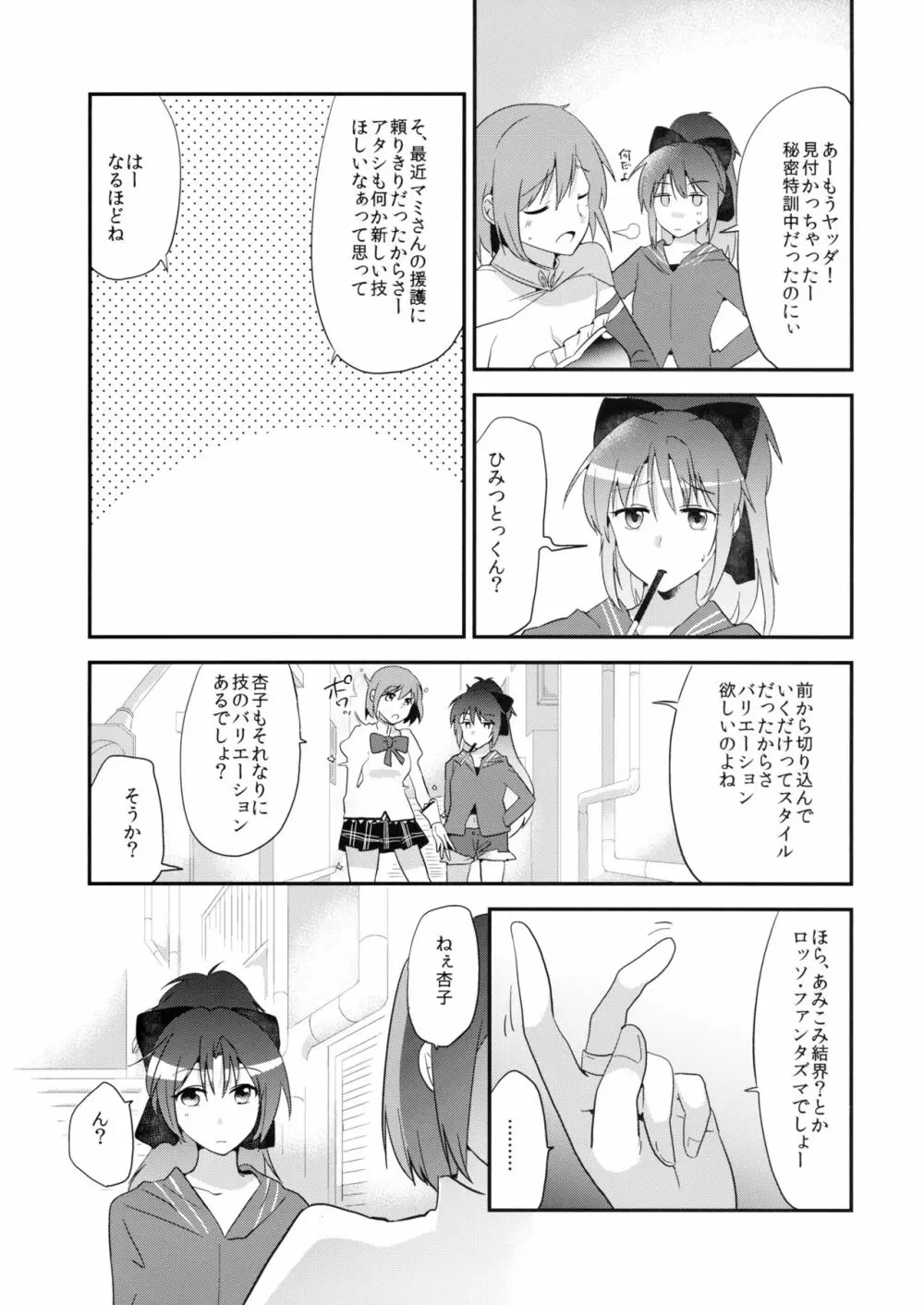 さや♥サンド 4ページ