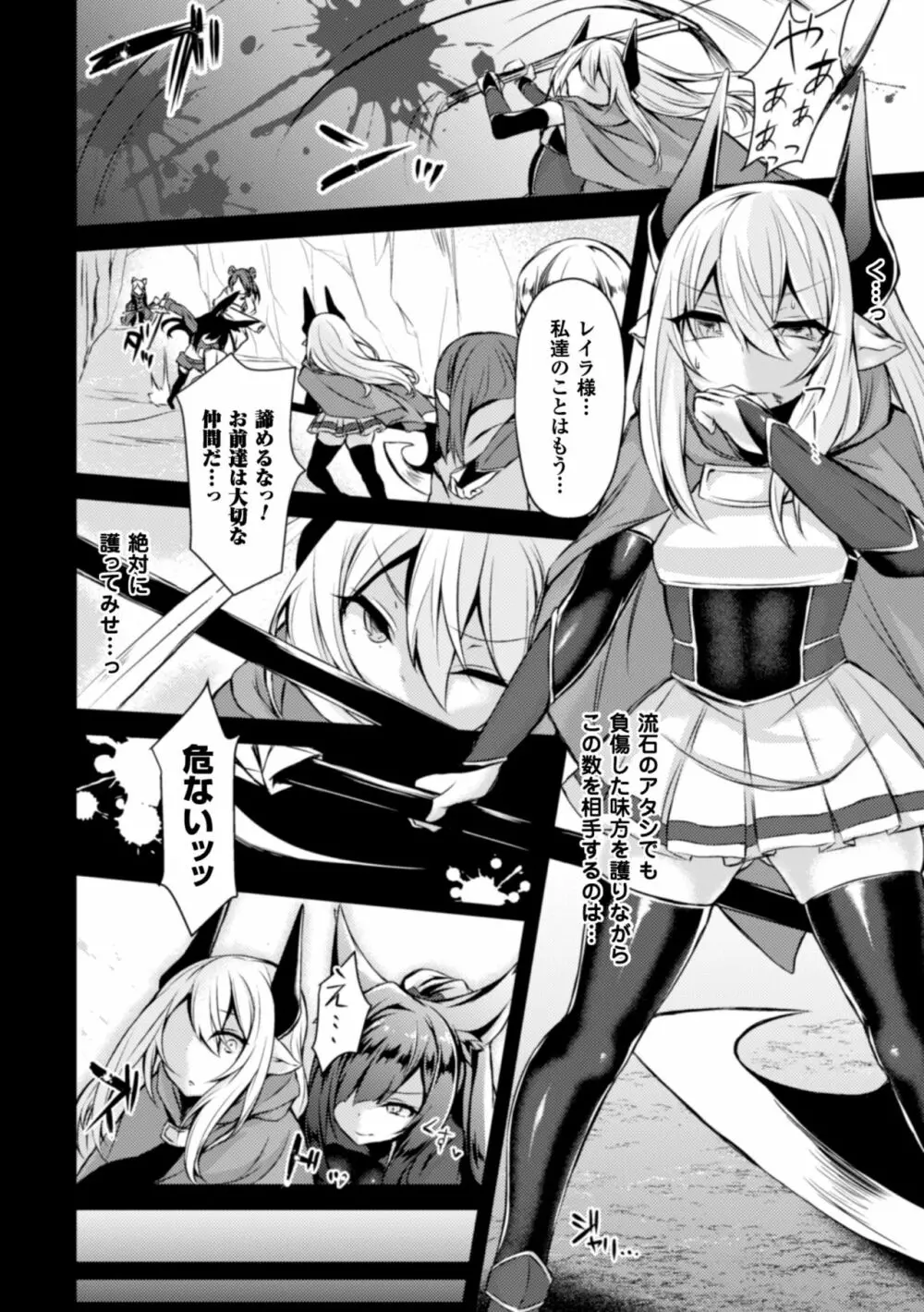 正義のヒロイン姦獄ファイル Vol.6 104ページ