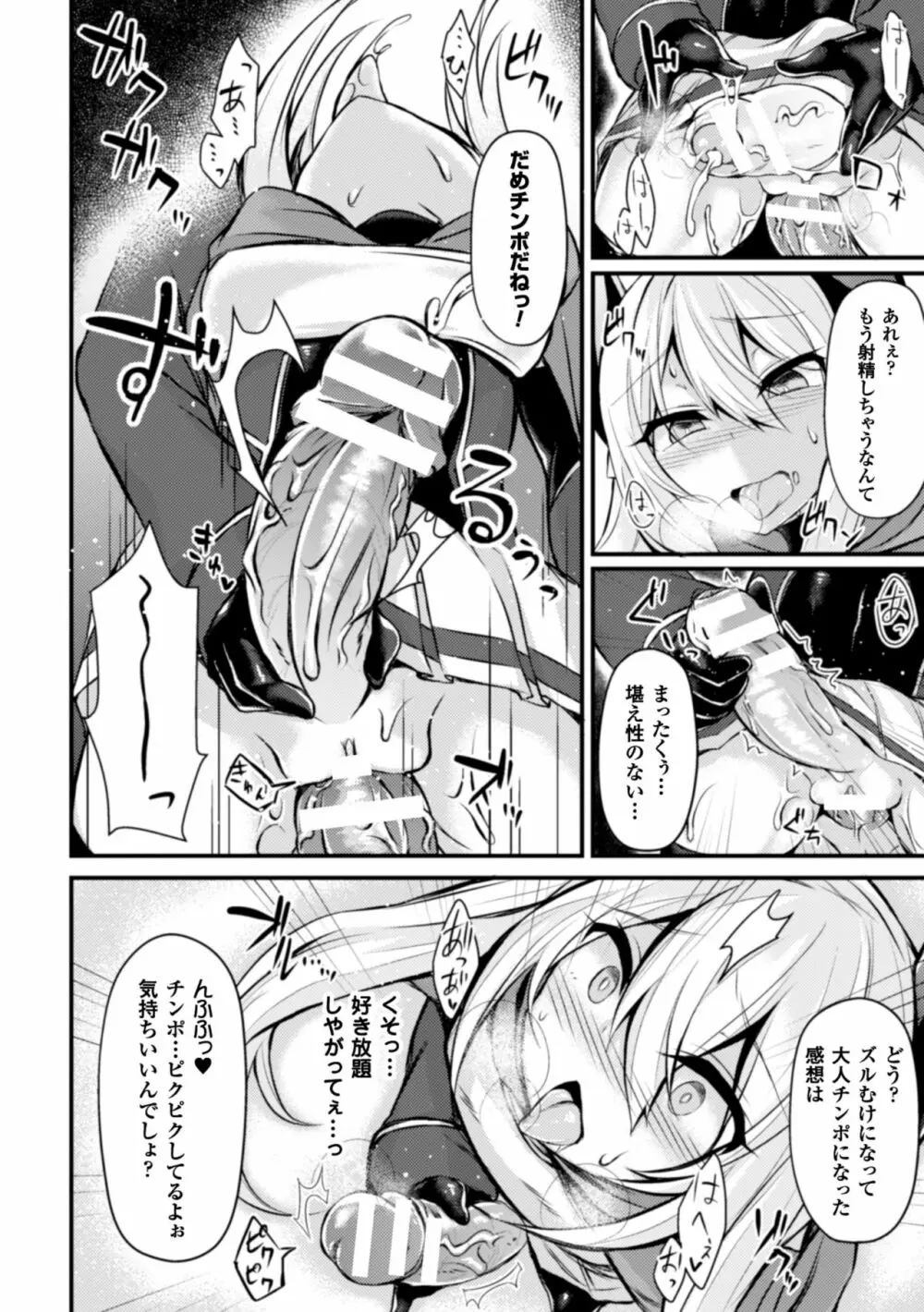 正義のヒロイン姦獄ファイル Vol.6 116ページ