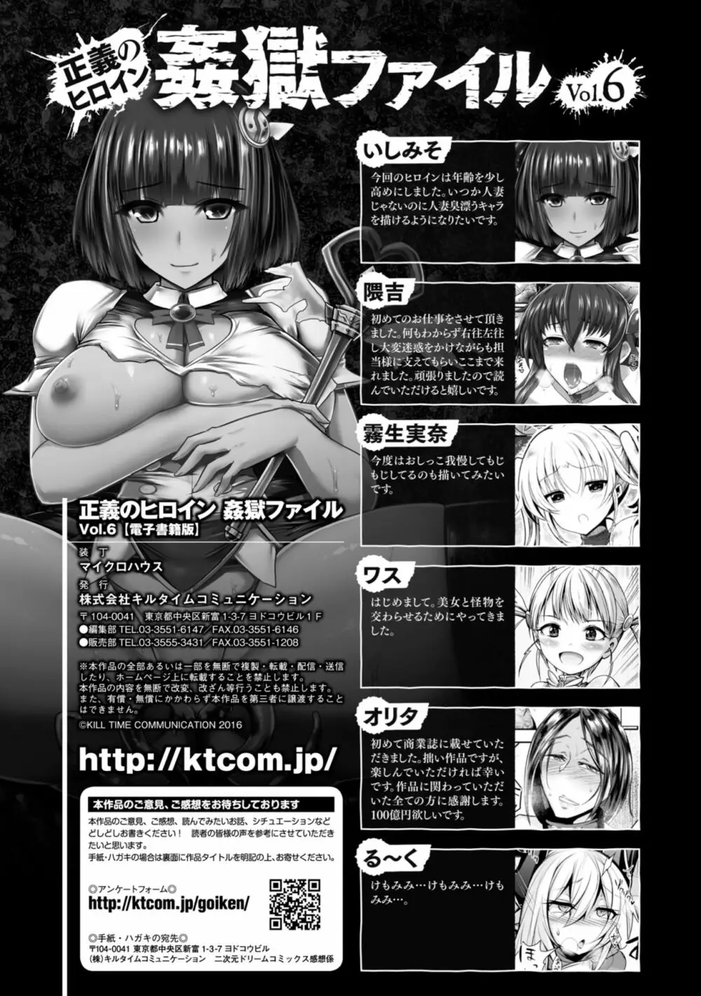 正義のヒロイン姦獄ファイル Vol.6 125ページ