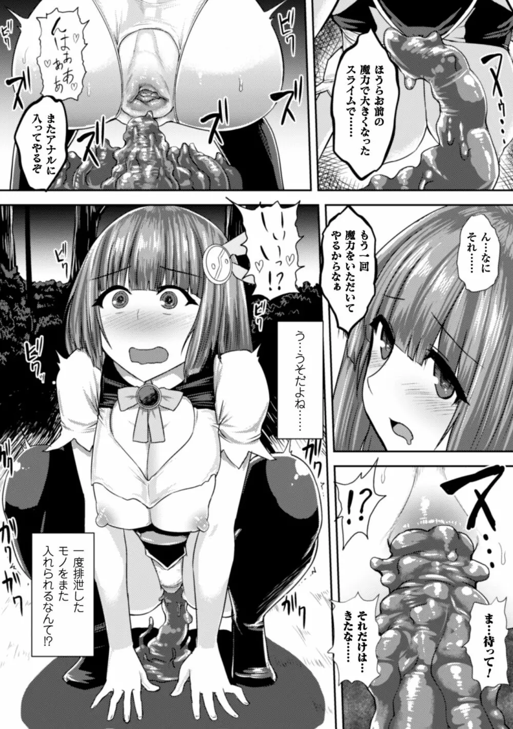 正義のヒロイン姦獄ファイル Vol.6 18ページ