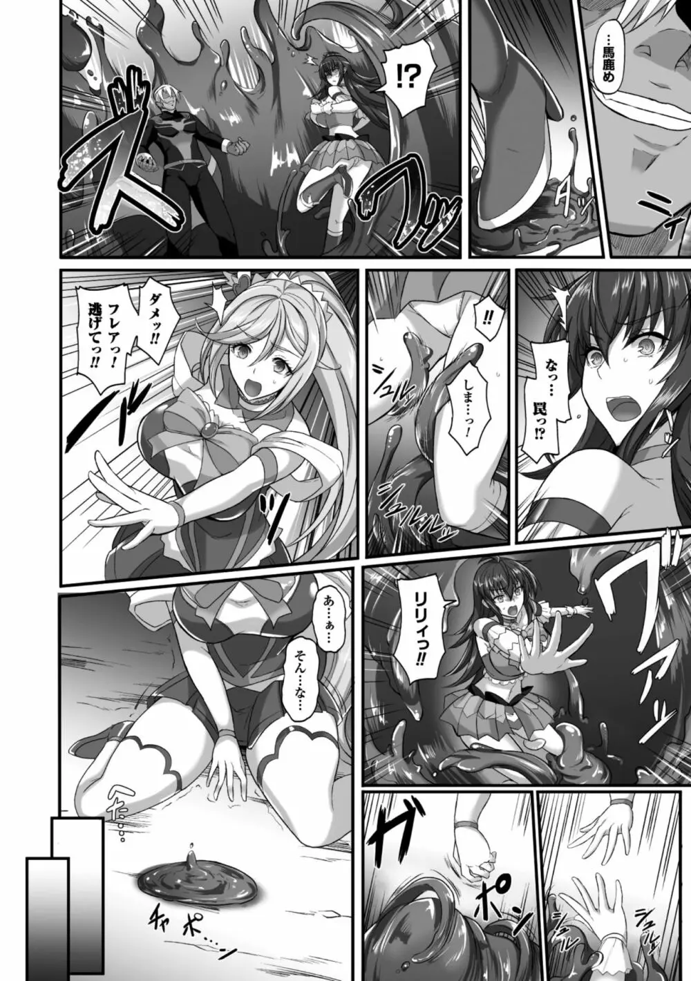 正義のヒロイン姦獄ファイル Vol.6 26ページ