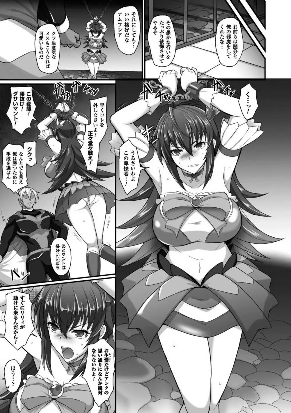 正義のヒロイン姦獄ファイル Vol.6 27ページ