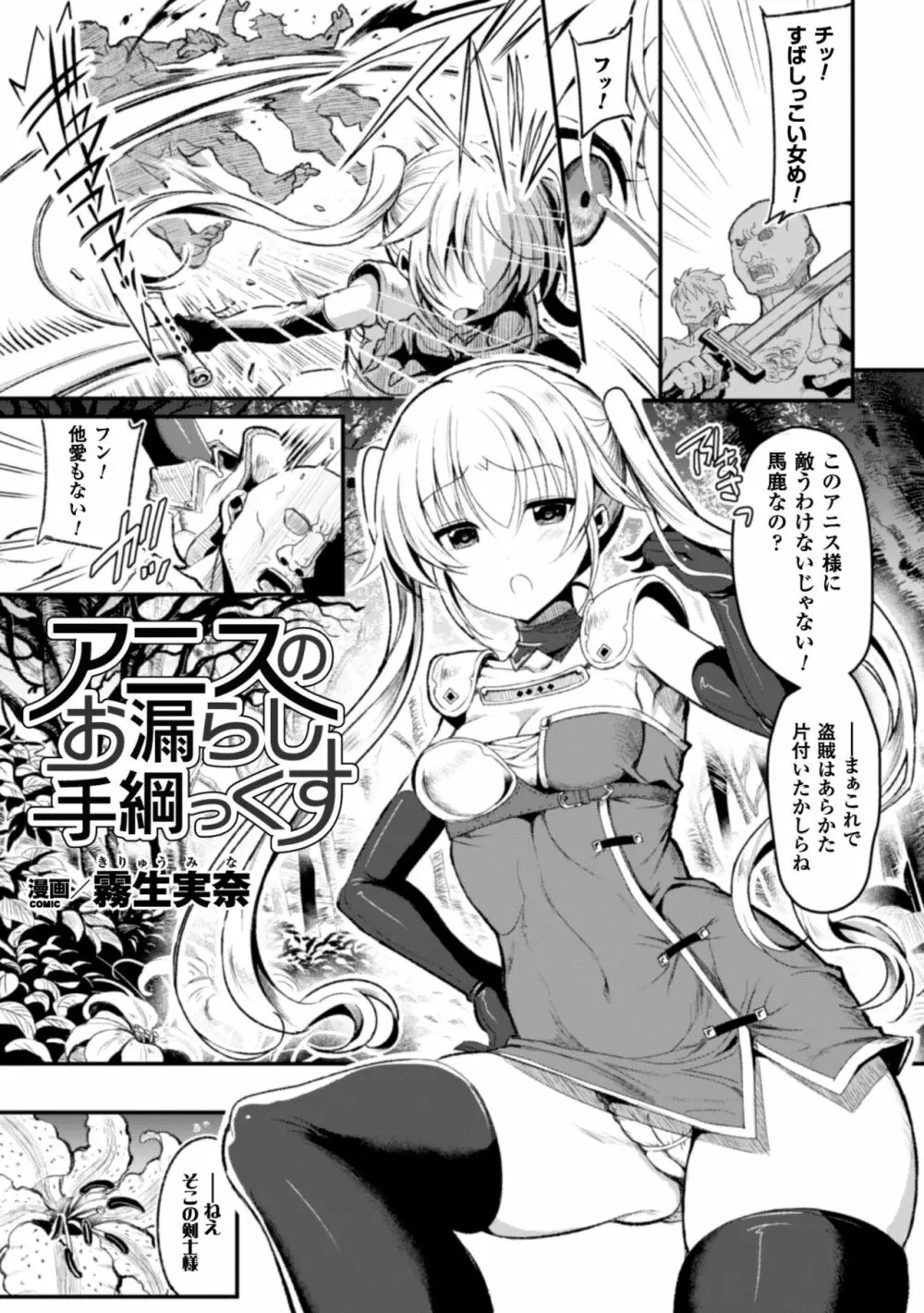 正義のヒロイン姦獄ファイル Vol.6 47ページ