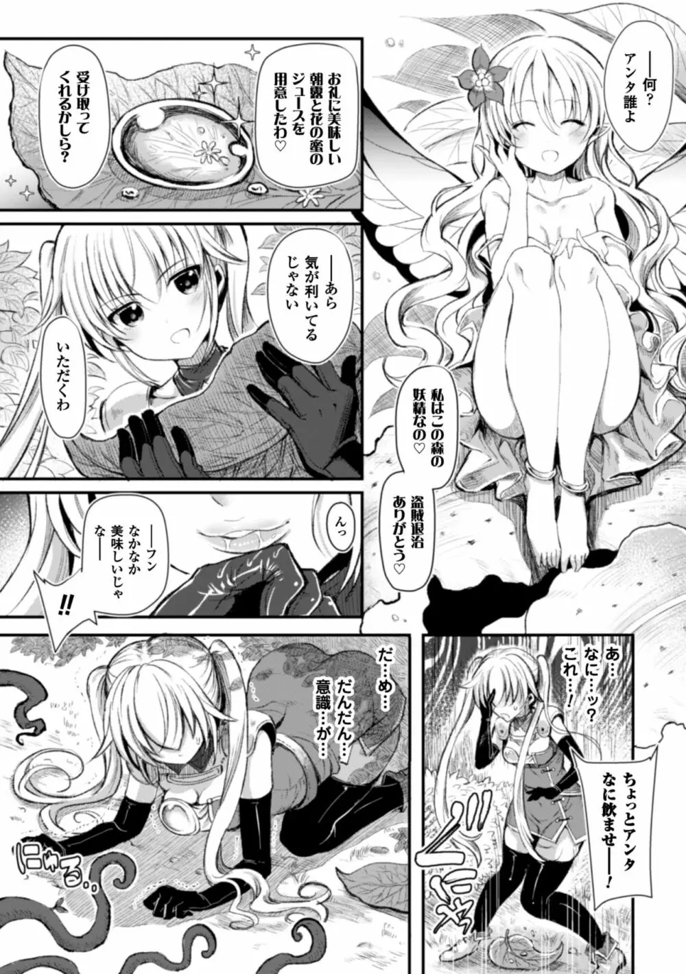 正義のヒロイン姦獄ファイル Vol.6 48ページ