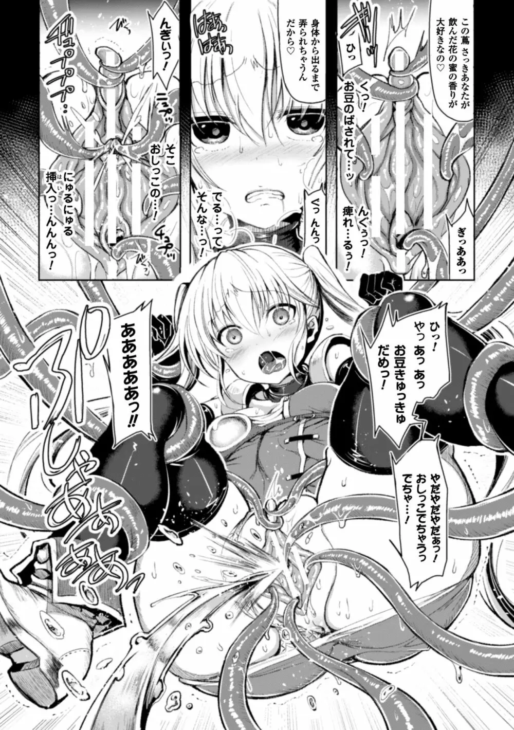 正義のヒロイン姦獄ファイル Vol.6 51ページ